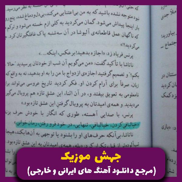 دانلود آهنگ با نفسم من همش رو به قطب سیگارم تو یه قفسم 